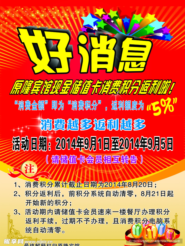 好消息