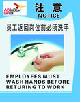 请洗手