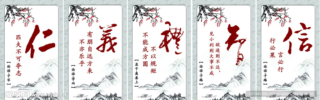 仁义礼智信