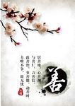 中国风     善