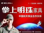 掌上明珠家具