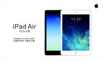 iPad Air苹果平板
