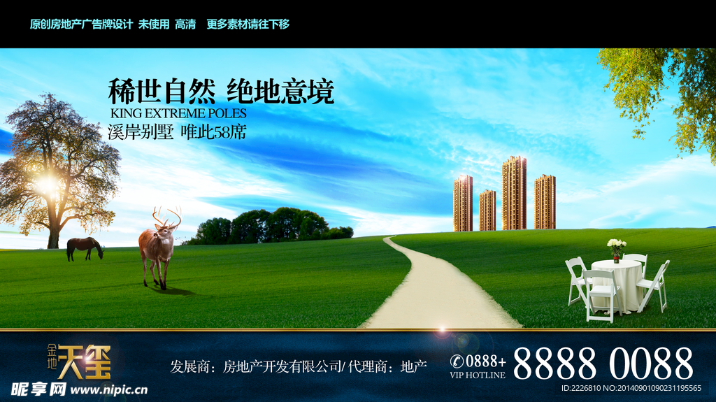 高端地产广告