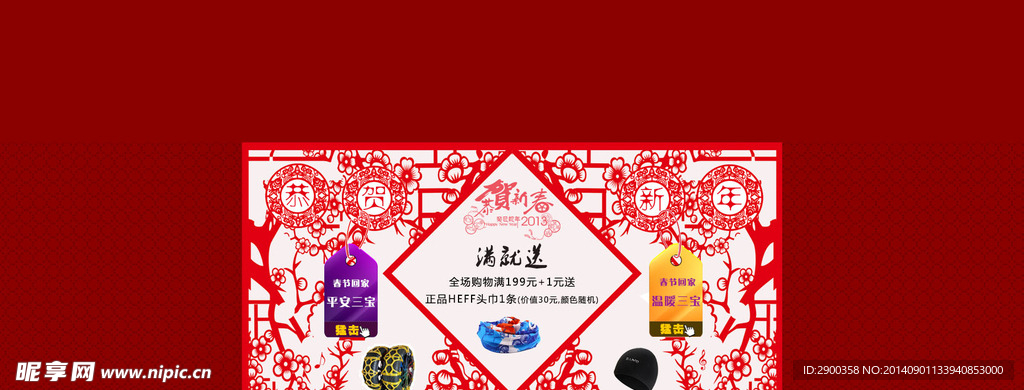 新年剪纸