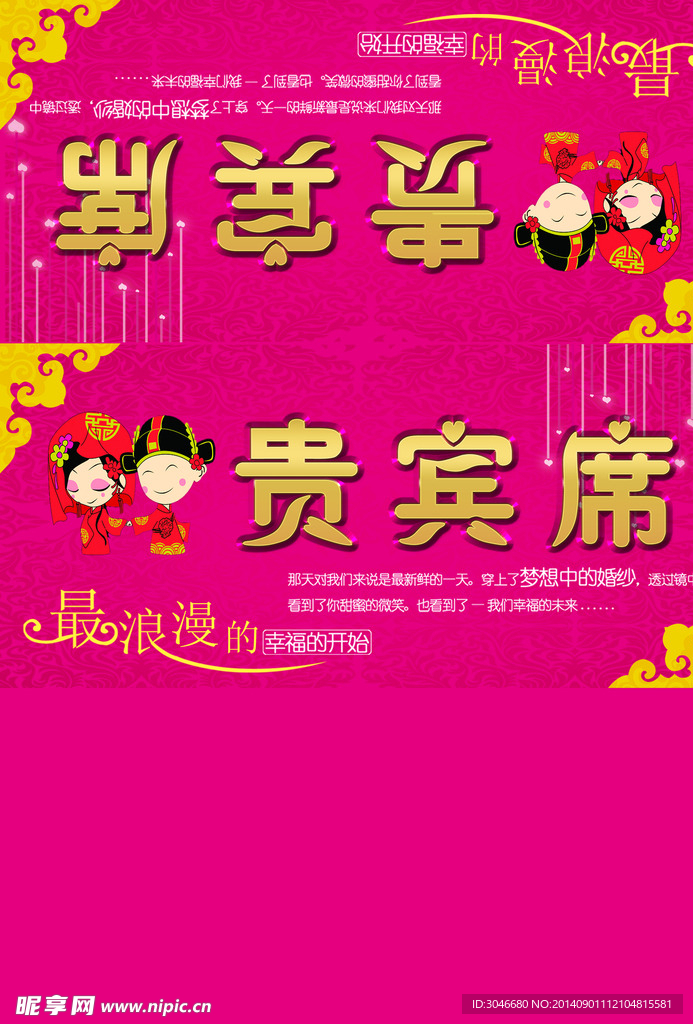 贵宾席
