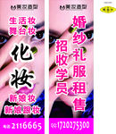 化妆广告展架