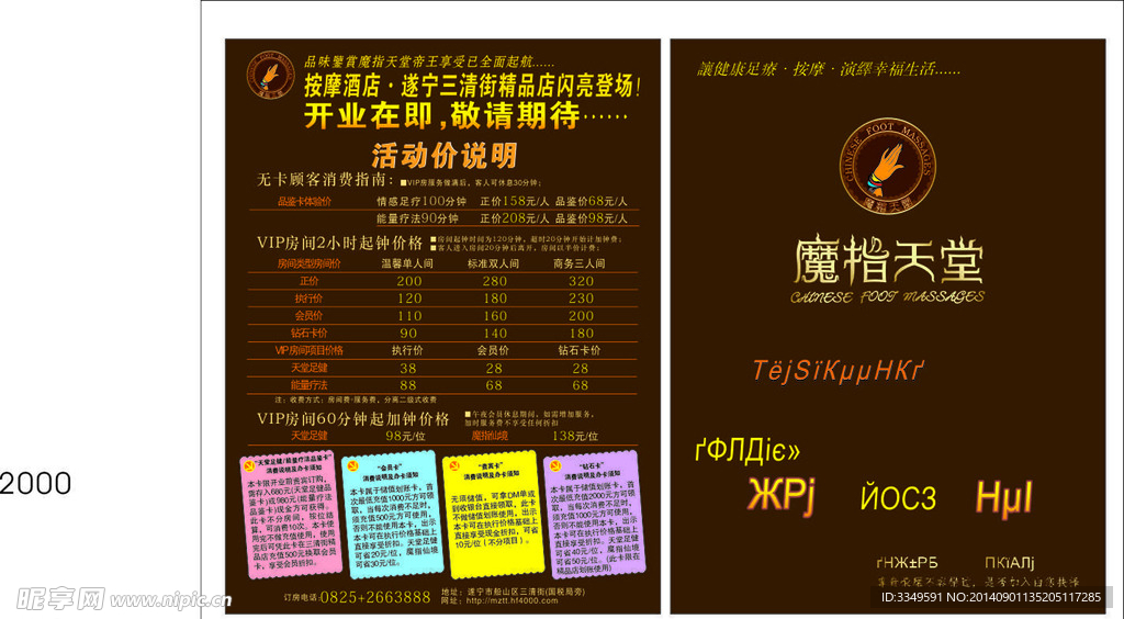 活动价说明