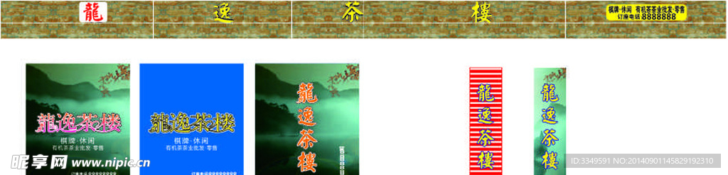 横幅