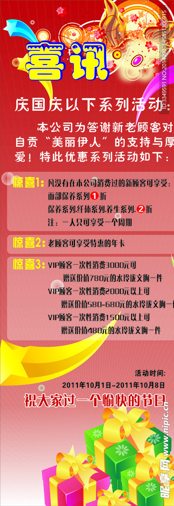 美丽伊人