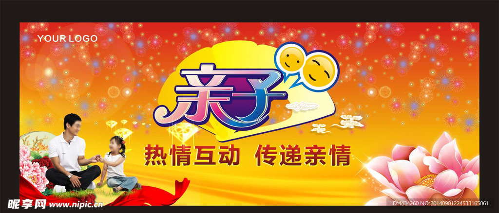 亲子海报