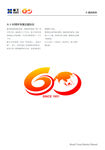 厦工60周年标志