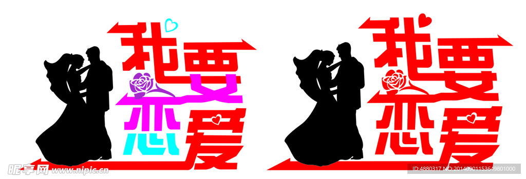 我要恋爱