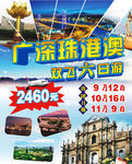 广深珠港澳游