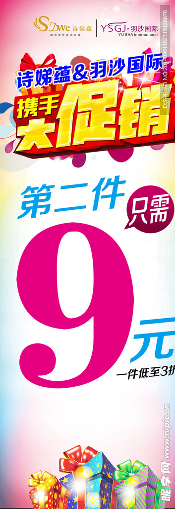 大促销展架