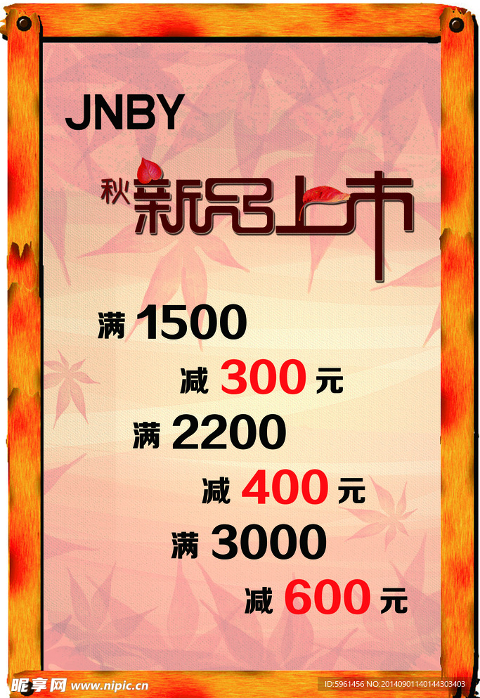 新品上市