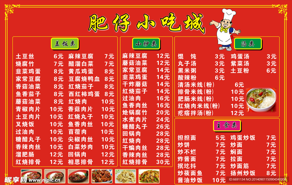 肥仔小吃城