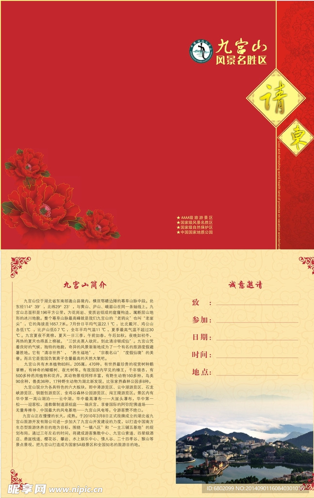 请柬
