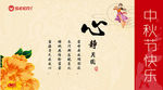 中秋贺卡