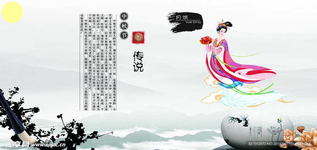 月饼广告