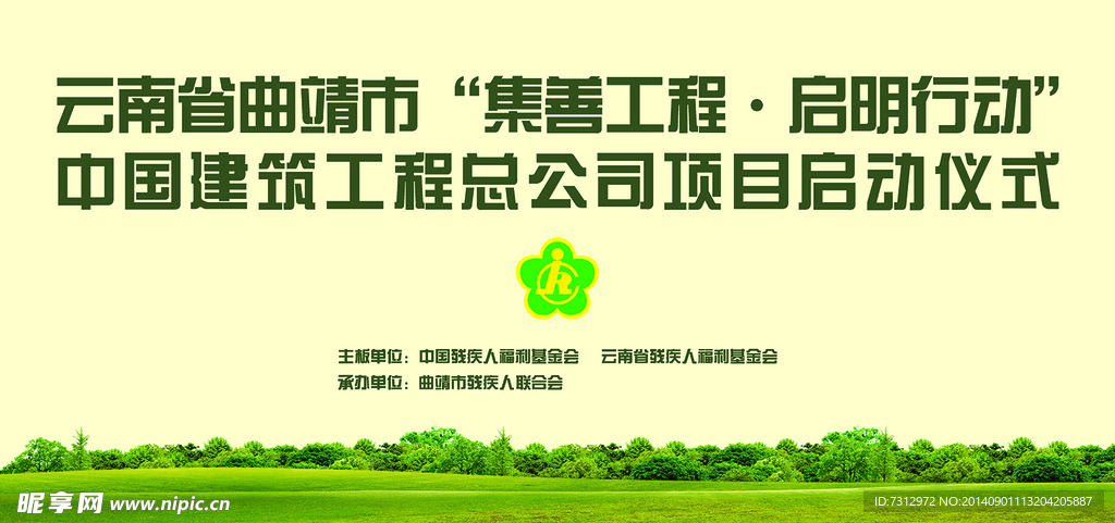 启动仪式背景板
