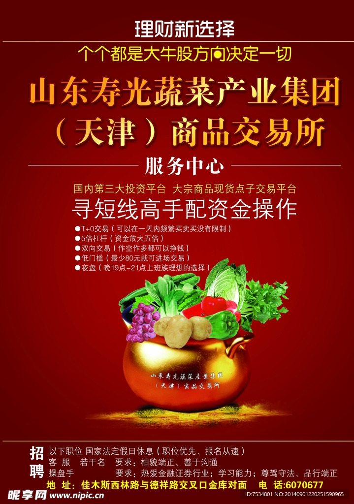 蔬菜 海报 企业 招贴 
