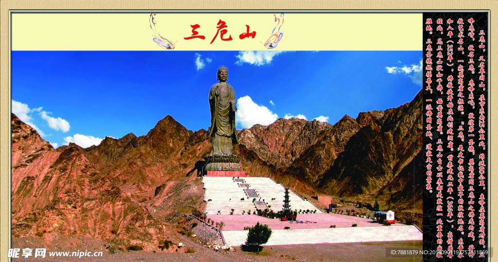 三危山