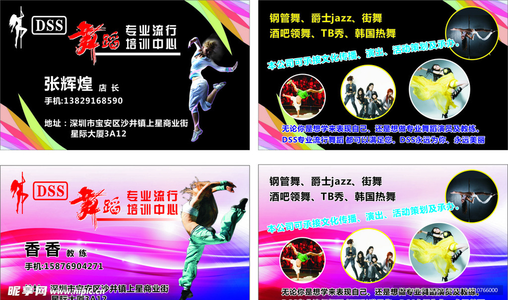 舞蹈培训名片