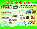 防震安全知识