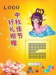 中秋