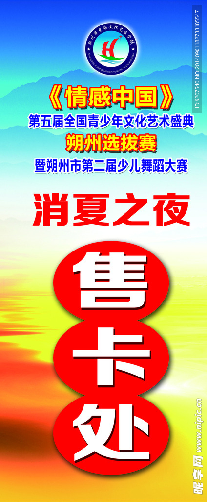 情感中国朔州选拔赛