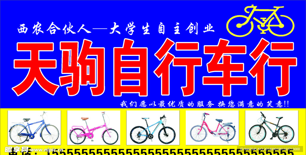 自行车招牌