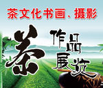 茶