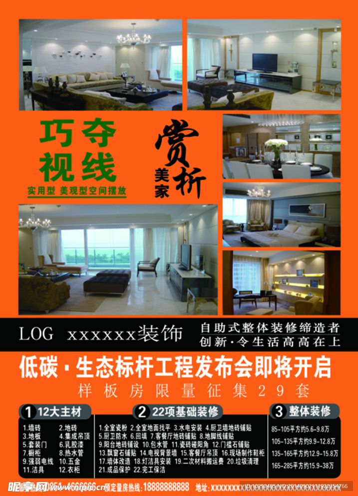 房屋装修展板