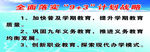 全面落实93计划战略