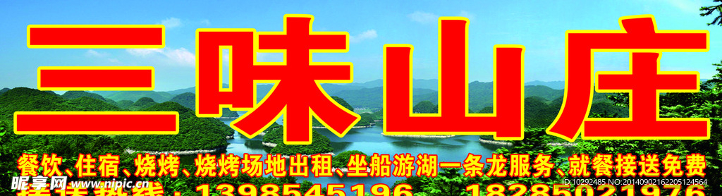三味山庄