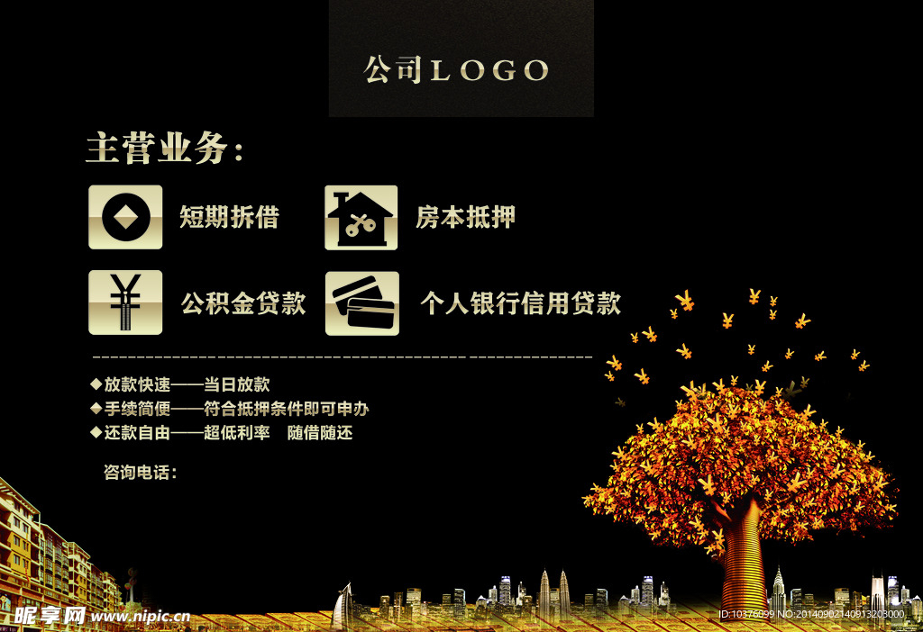 贷款DM单  金融