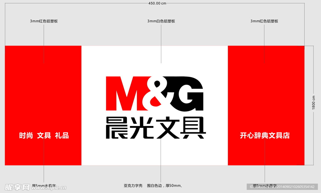 晨光文具 招牌