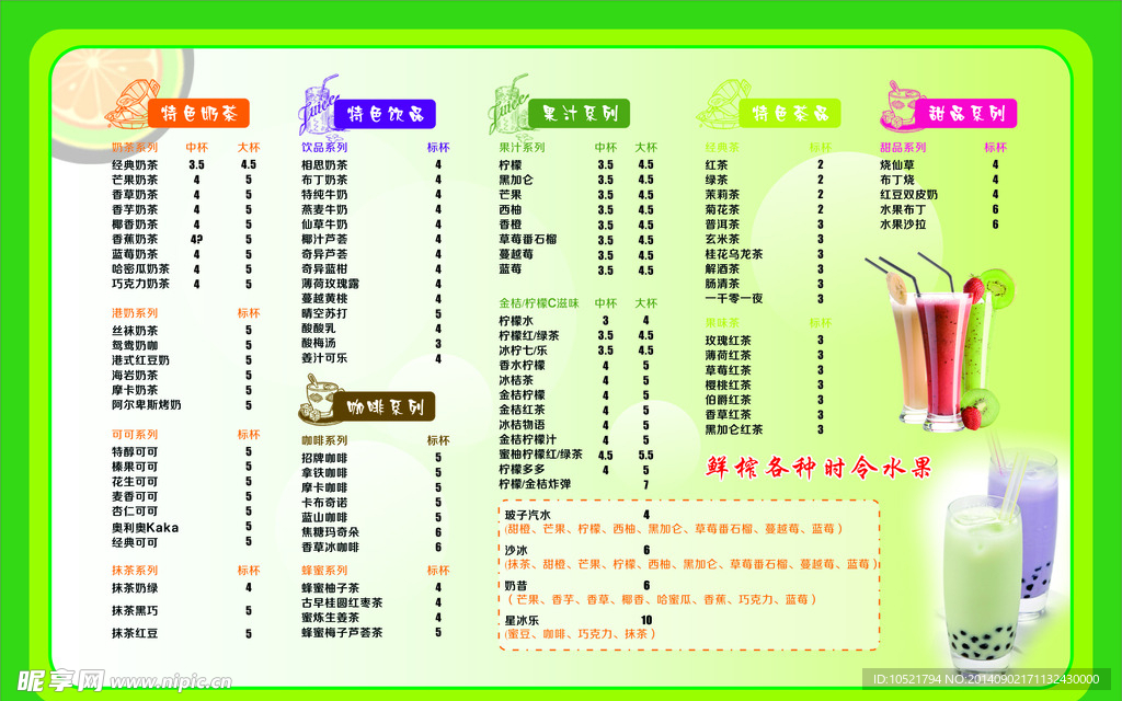 饮品单