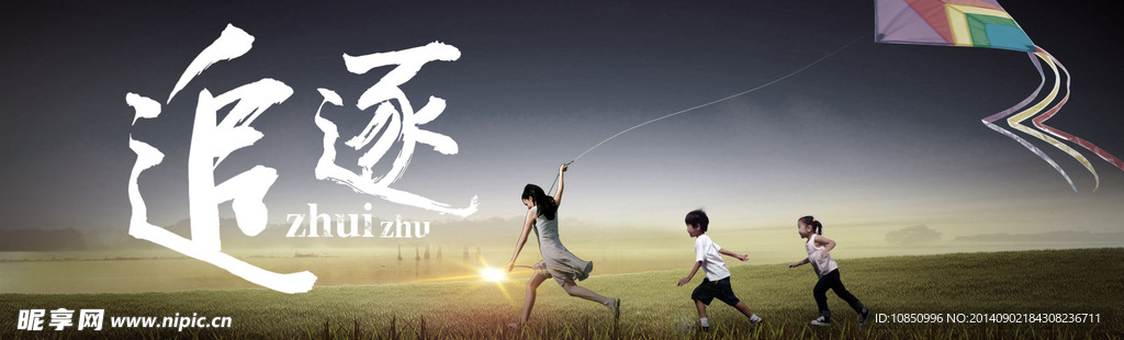 追逐