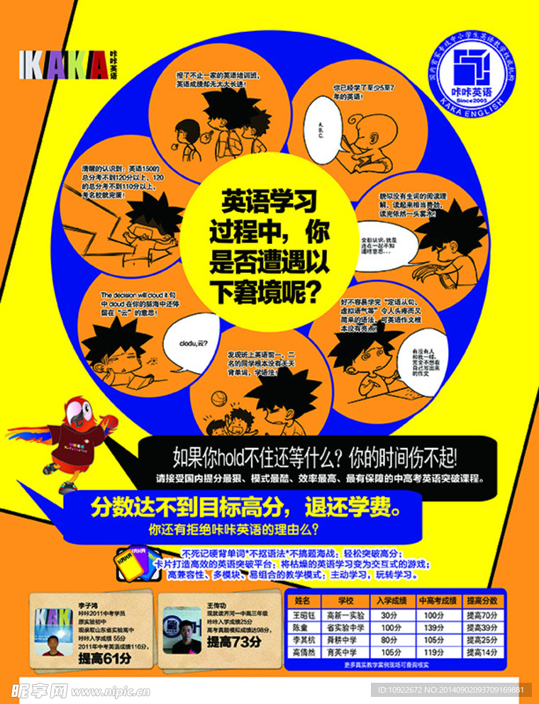 英语 宣传单