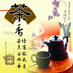 茶香