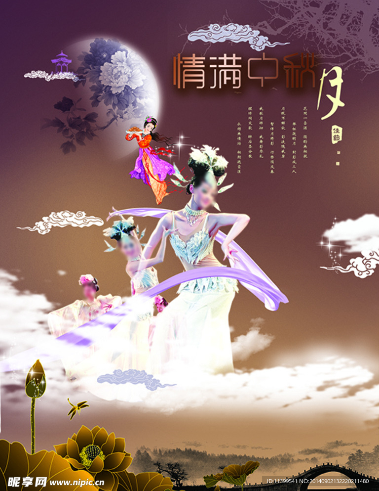 中秋节