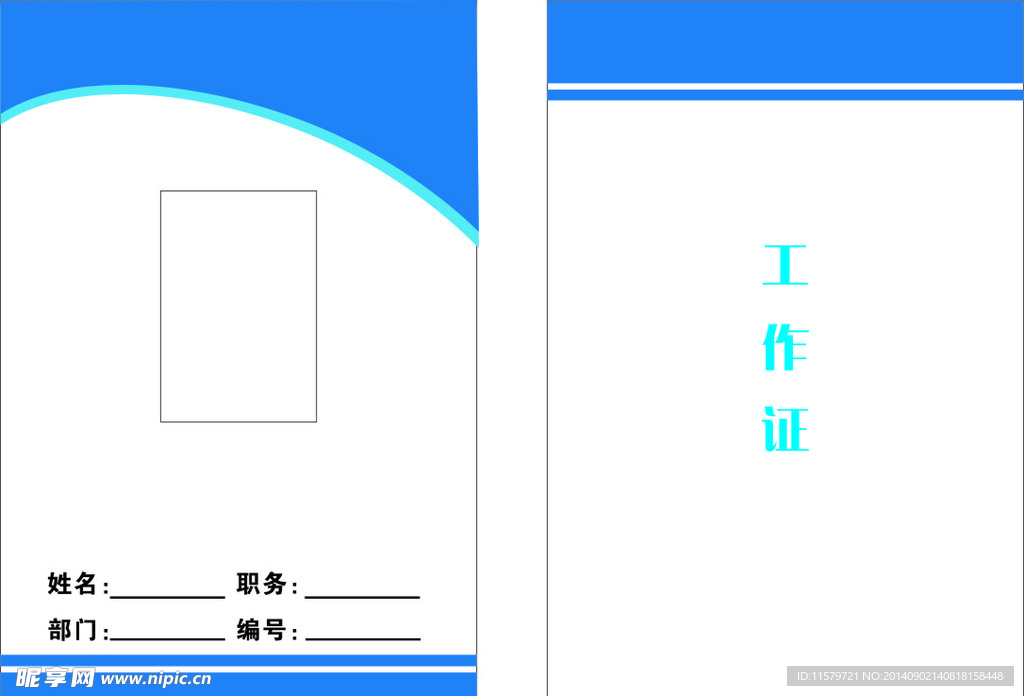 工作证