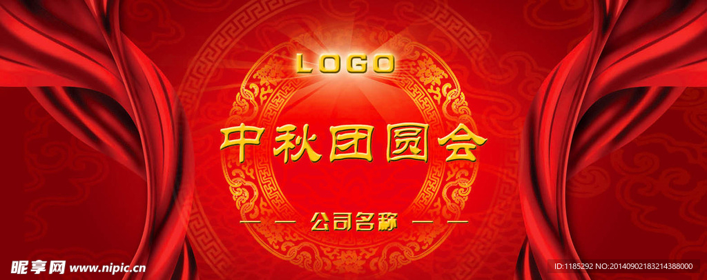 中秋晚会舞台背景设计