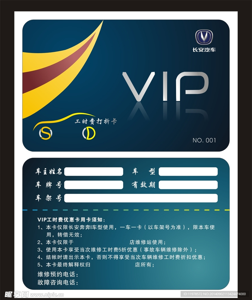汽车名片 车行会员卡