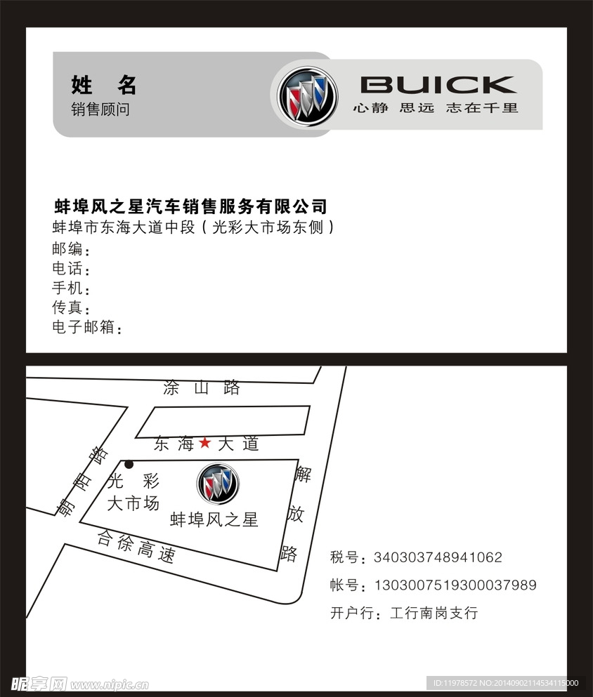 汽车名片 车行名片