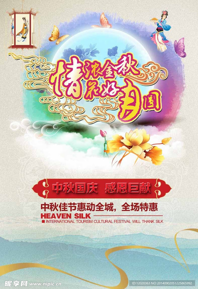 情浓金秋花好月圆