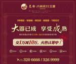 地产 拉网