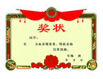 奖状