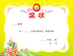 幼儿园、小学奖状